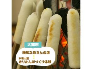 特定非営利活動法人秋田花まるっグリーン・ツーリズム推進協議会