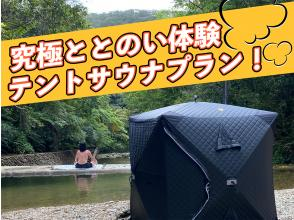 【沖縄・やんばる】究極のととのいバケーション！テントサウナプランの熱気と自然の水風呂へダイブ！