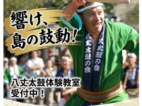 【東京・八丈島】郷土芸能に触れる八丈太鼓体験