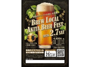 秋田地ビール三大祭実行委員会