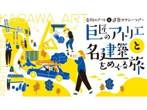 【香川県・琴平/丸亀/坂出】香川アート三重奏 ― 灸まん・東山・猪熊、三人の作家をめぐる芸術の旅