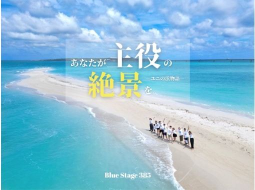 【冲绳，宫古岛】“美景！Uni海滩无人机摄影之旅” 由资深电视摄影师拍摄！乘船约5分钟即可到达！接受当日预约！3岁以下儿童免费！の画像