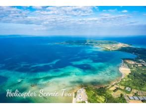[Okinawa, Ishigaki Island] Helicopter Cruising Trial Course 4 Minutes (The Blue One)