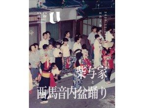 [อาคิตะ/อุโกะ] เฉพาะวันที่ 29 พ.ย. เท่านั้น | แผนการแสดงพิเศษ Nishimonai Bon Odori x อาหารค่ำสไตล์ฝรั่งเศส สัมผัสวัฒนธรรมและประสบการณ์อาหาร