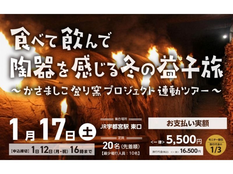 【栃木・益子町】食べて飲んで陶器を感じる冬の益子旅の紹介画像