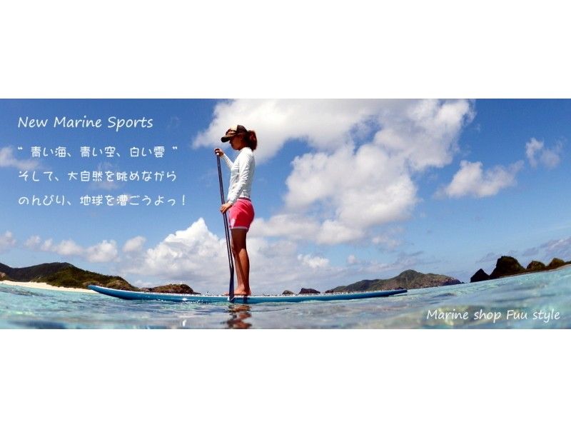 【沖縄 座間味島】人気No.1スタンドアップパドルボードわいわい体験ツアー