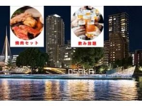 전세(야키니쿠・음료 무제한)【도톤보리→프로젝션 매핑→나카노시마 라이트 업】