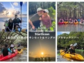 【石垣島/1組貸切】☆吹通川マングローブ＆サンセットツアー☆【1歳～参加OK】お子様連れには特にオススメ！初心者95％以上！