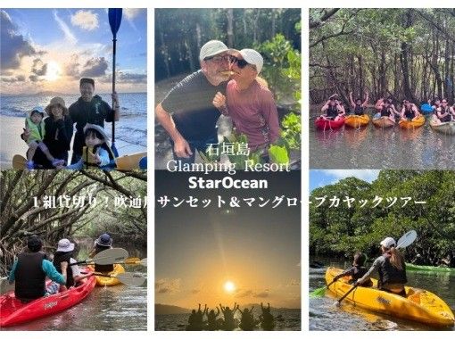 [Ishigaki Island / Private Tour for 1 Group] ☆Fukidori River Mangrove & Sunset Tour☆ [Participants from 1 year old] Especially recommended for families with children! Over 95% are beginners!の画像
