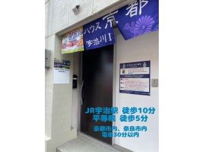 【京都宇治】京都宇治川民宿及租车套餐 - 2天1晚特惠住宿计划（3-6人）每人7,500日元