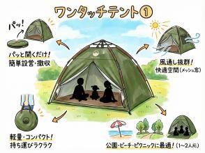《ワンタッチテント①(1～2人用)レンタル》空港から車で10分