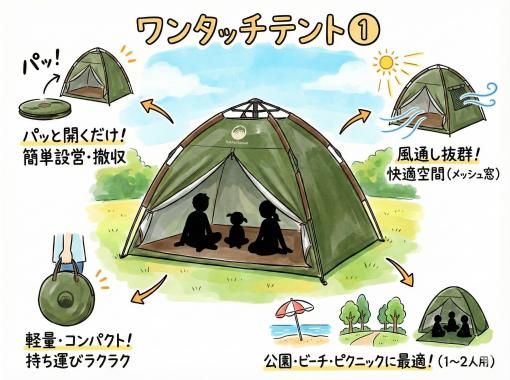 《ワンタッチテント①(1～2人用)レンタル》空港から車で10分の画像