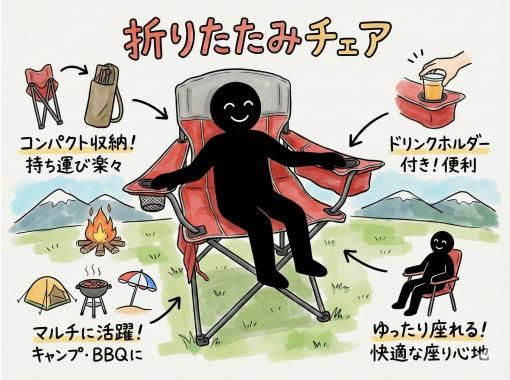 《折りたたみチェアレンタル》空港から車で10分の画像