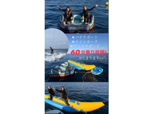【宜野湾発／宜野湾開催／乗り放題】バナナボート＆トーイングチューブ＆ウエイクボード（ZUPボート）｜満喫プラン♪ぎのわんマリーナ開催の画像
