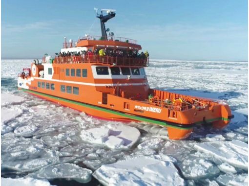 《感謝セール》【北海道・札幌発着】流氷砕氷船『ガリンコ号III・IMERU』乗船＆幻想的な氷の祭典・層雲峡氷瀑まつりライトアップ日帰りツアーの画像