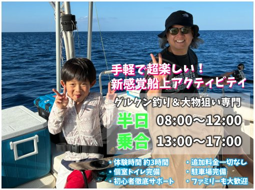 【沖縄・石垣島】初心者・ファミリー・カップル大歓迎！手軽で超楽しい船上アクティビティ！半日泳がせ釣りツアー【AM・PM／１日２便開催】の画像