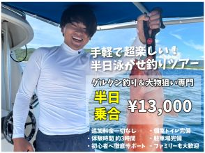 【沖縄・石垣島】初心者やファミリー大歓迎！手軽で超楽しい船上アクティビティ！半日泳がせ釣りツアー【AM／PM｜1日2便体制】