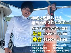 【沖縄・石垣島】初心者・ファミリー・カップル大歓迎！手軽で超楽しい船上アクティビティ！半日泳がせ釣りツアー【AM・PM／１日２回開催】