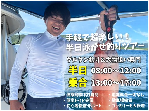 【沖縄・石垣島】初心者・ファミリー・カップル大歓迎！手軽で超楽しい船上アクティビティ！半日泳がせ釣りツアー【AM・PM／１日２回開催】の画像