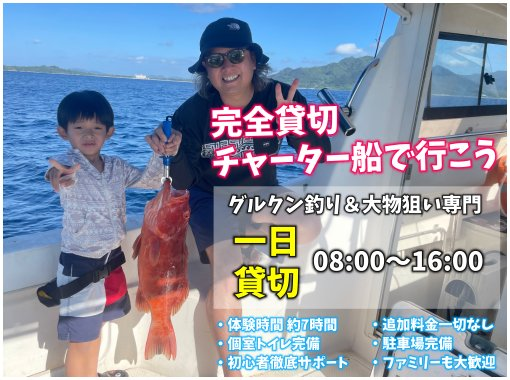 【石垣島・完全貸切】初心者・ファミリー・カップル大歓迎！手軽で超楽しい船上アクティビティ！一日泳がせ釣りツアーの画像