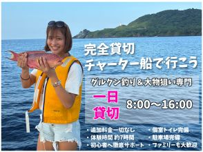 【石垣島・完全貸切】初心者・ファミリー・カップル大歓迎！手軽で超楽しい船上アクティビティ！泳がせ釣りツアー【一日貸切コース】