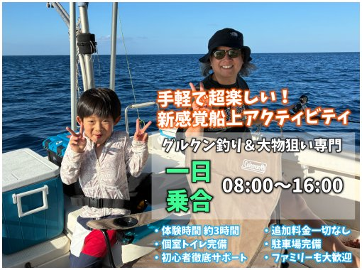 【沖縄・石垣島】初心者・ファミリー・カップル大歓迎！手軽で超楽しい船上アクティビティ！一日泳がせ釣りツアーの画像