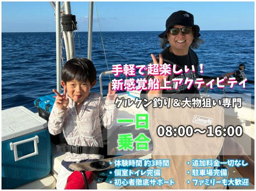 【沖縄・石垣島】初心者・ファミリー・カップル大歓迎！手軽で超楽しい船上アクティビティ！一日泳がせ釣りツアーの画像