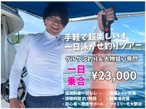 【沖縄・石垣島】初心者やファミリー大歓迎！手軽で超楽しい船上アクティビティ！泳がせ釣りツアー【一日乗合コース】