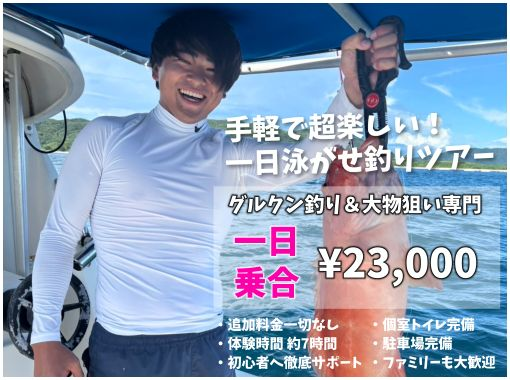 【沖縄・石垣島】初心者やファミリー大歓迎！手軽で超楽しい船上アクティビティ！泳がせ釣りツアー【一日乗合コース】の画像