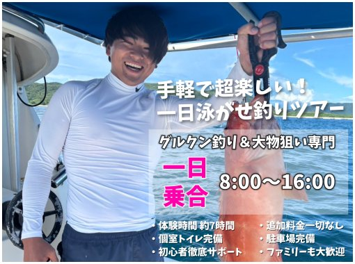 【沖縄・石垣島】初心者・ファミリー・カップル大歓迎！手軽で超楽しい船上アクティビティ！一日泳がせ釣りツアーの画像