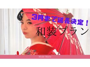 【東京・五反田】3月まで延長！平日・土日祝日も！憧れの和装試着体験（シングル）