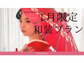 【東京・五反田】平日・土日祝日も！憧れの和装試着体験（シングル）