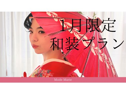 【東京・五反田】平日・土日祝日も！憧れの和装試着体験（シングル）の画像