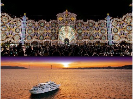 [Kobe] 17:00 Departure [Twilight] Pair Plan B French (Artemis) + Kobe Luminarie Paid Area Special Ticket & Window Seat Guarantee (15 pairs per day)の画像