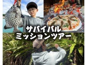 『沖縄本島北部』サバイバルミッションツアー！ジャングル食べ物探し＆釣り＆火起こしピザ作りができる満載ツアー♪子どもやファミリーにオススメ♪