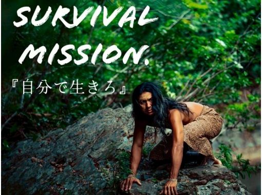 "Northern Okinawa Island" Survival Mission Tour! A packed tour that includes jungle food hunting, fishing, and fire-making pizza making. Recommended for children and families.の画像