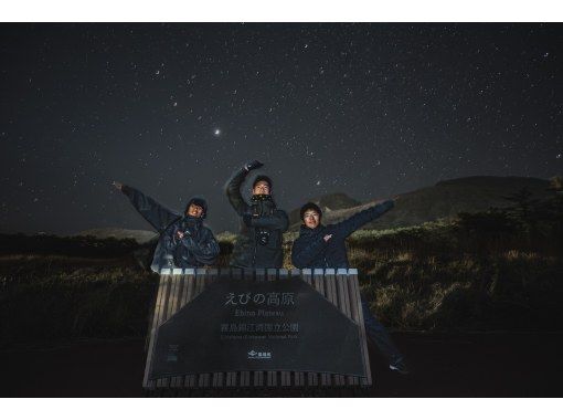 【宮崎・鹿児島／えびの高原】初心者向け・夜の山歩き★えびの高原ナイトハイクの画像