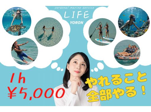【鹿児島・与論島】与論島マリンアクティビティいろいろ遊ぶ2時間プランの画像