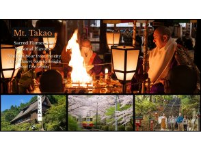 【東京・高尾山】薬王院&times;うかい鳥山特別企画｜僧侶同行参拝・護摩焚きと囲炉裏料理を味わう特別体験