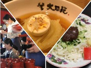 【岩手県・盛岡市】麺王国盛岡 三大麺食べつくし・まち歩きツアー　