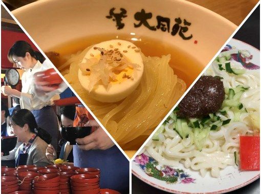 【岩手県・盛岡市】麺王国盛岡 三大麺食べつくし・まち歩きツアー　の画像