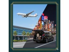 【関西圏内】大阪国際伊丹空港（ITM）空港送迎サービス ⇄ 大阪市内