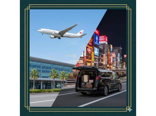 【関西圏内】大阪国際伊丹空港（ITM）空港送迎サービス ⇄ 大阪市内の画像