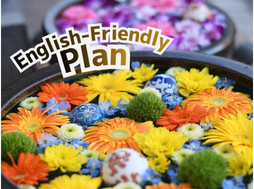 【埼玉・行田】 [体験英語ガイドプラン] 忍城で花手水づくり体験！お好みの花を選んで作成可能のコピーの画像