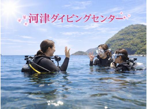 【静岡県・河津/東伊豆】PADIオープンウォーター講習　連続2日間・少人数制　伊豆エリアで旅行に合わせて参加しやすい現地開催プランの画像