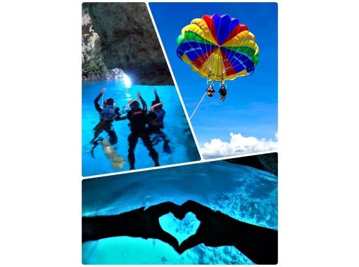 3月1日開始先着32人/1日❤パラセーリング＆青の洞窟シュノーケル❤️GoPro無料写真動画すぐスマホ❤️無料タオル餌あげの画像