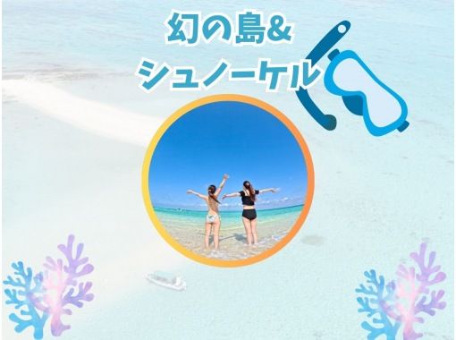 【石垣島・3時間】泳げなくてOK｜石西礁湖シュノーケル＆幻の島上陸【写真無料】【送迎無料】の画像