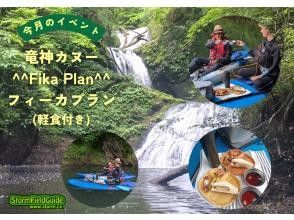 【竜神カヤック・フィーカプラン（リラックス＆軽食付）】茨城自然遺産、竜神渓谷美の苔の洞門と奇岩を巡るカヤックツアー【初心者～・初期講習あり】