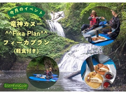 【竜神カヤック・フィーカプラン（リラックス＆軽食付）】茨城自然遺産、竜神渓谷美の苔の洞門と奇岩を巡るカヤックツアー【初心者～・初期講習あり】の画像