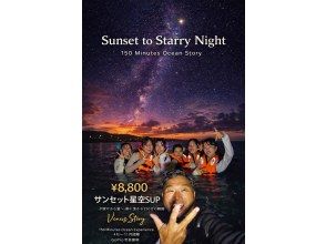 沖縄恩納村発　サンセット星空　ラウサップ　by　Venus　story　写真50枚ほど無料